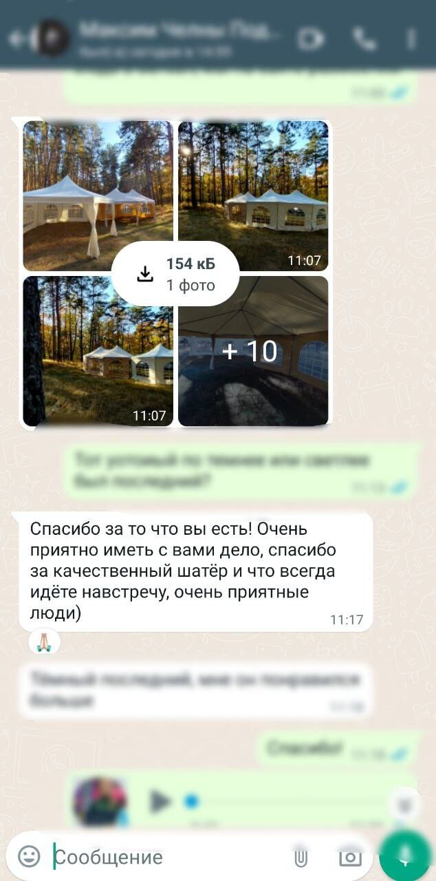 скриншот отзыва о шатре от Максима из Сызрани
