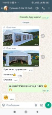скриншот отзыва о шатре от Гульназ из города Сибай